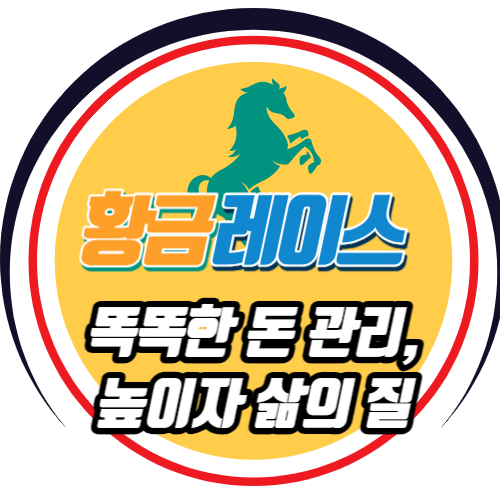 황금레이스-정부지원금+N잡+독학재테크